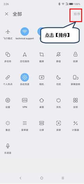 摩托罗拉p30设置快捷开关具体操作方法
