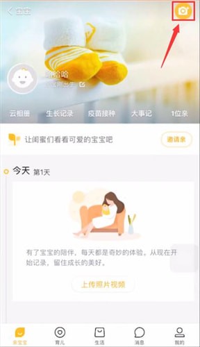 亲宝宝app中编辑照片详细操作步骤