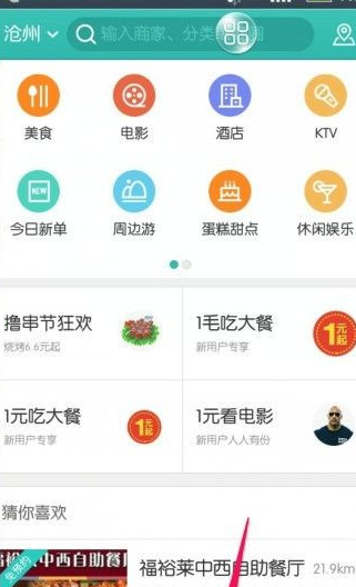 美团众包app具体注册方法介绍