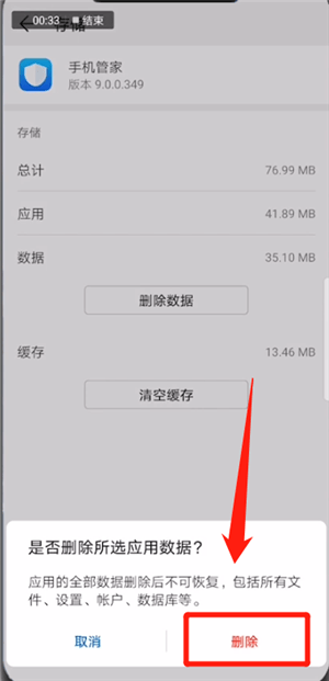 华为手机中将流量监控关闭具体操作方法