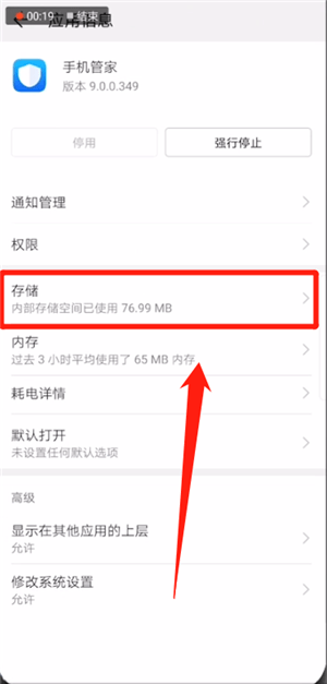华为手机中将流量监控关闭具体操作方法