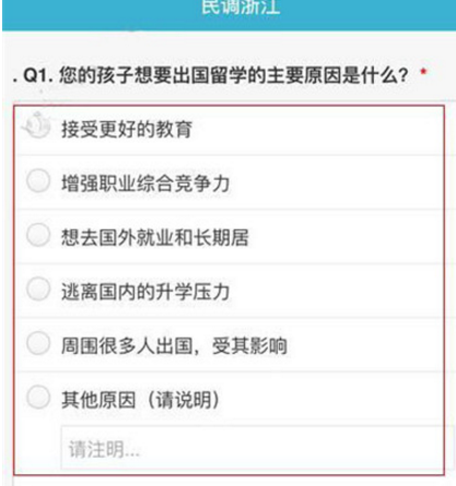 民调浙江APP中参与问卷调查具体操作流程
