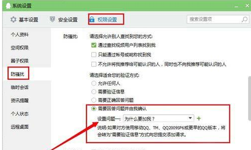 QQ中设置加好友权限具体操作方法