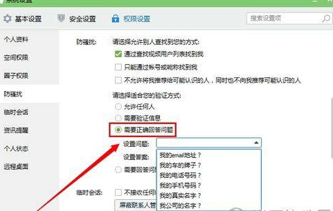 QQ中设置加好友权限具体操作方法