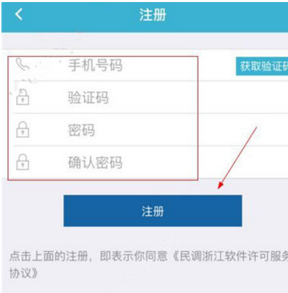 民调浙江app具体注册方法介绍