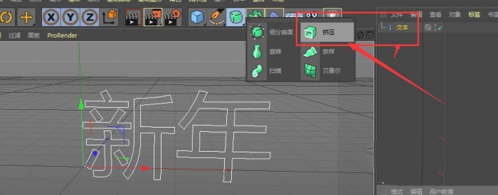 使用C4D制作出球体组成文字具体操作方法