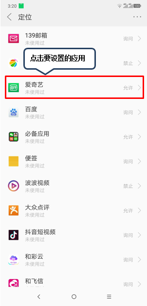 摩托罗拉p30中管理应用权限具体操作方法