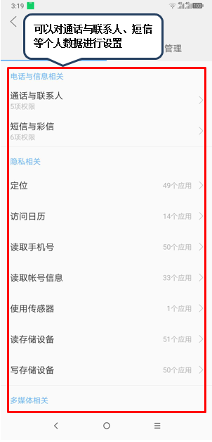 摩托罗拉p30中管理应用权限具体操作方法