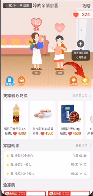 手机淘宝中更改亲情家园形象具体操作方法