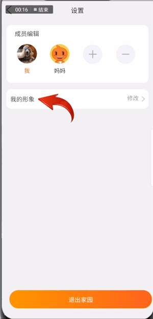 手机淘宝中更改亲情家园形象具体操作方法