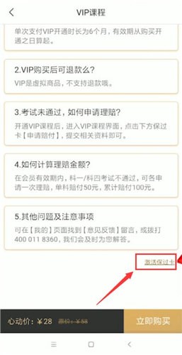 将驾校一点通激活详细操作流程