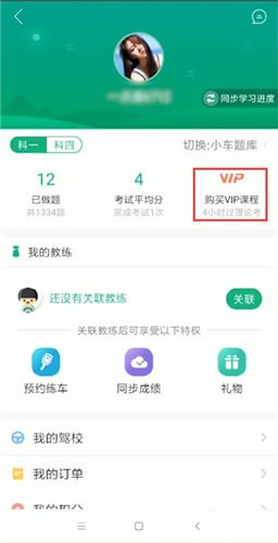 将驾校一点通激活详细操作流程