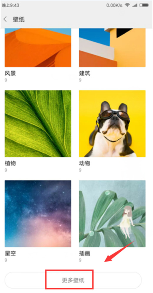 小米9设置动态壁纸详细操作步骤