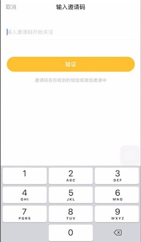 亲宝宝中输入邀请码具体操作方法