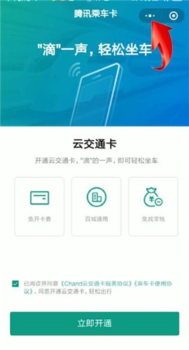 微信中使用腾讯乘车卡联系人工服务具体操作方法