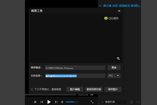 暴风影音闪电版中截图具体操作方法