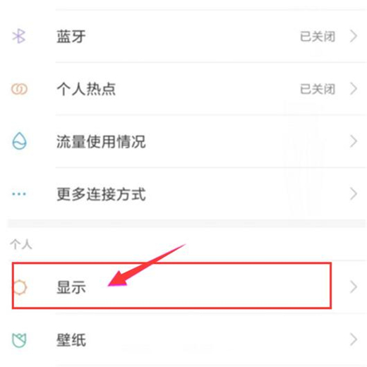 小米9中调整屏幕亮度具体操作方法