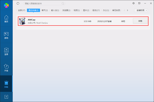 怎么安装和卸载AMCAP