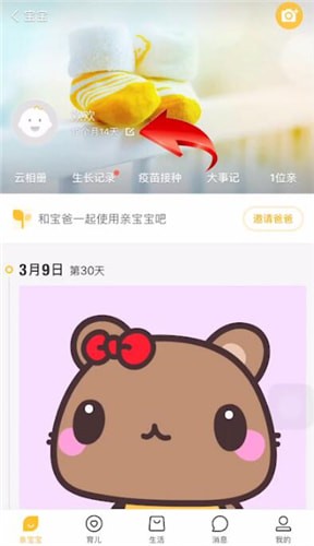 亲宝宝app中将宝宝删除具体操作方法