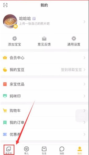 亲宝宝app中将宝宝删除具体操作方法