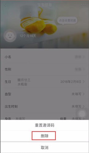 亲宝宝app中将宝宝删除具体操作方法