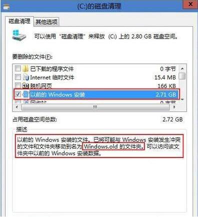 win7电脑中将windows.old文件删除的具体操作方法
