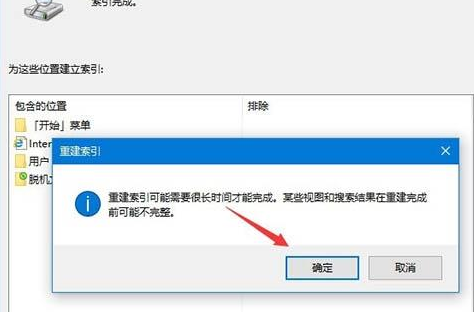 win10系统中出现windows设置搜索不到的具体处理方法