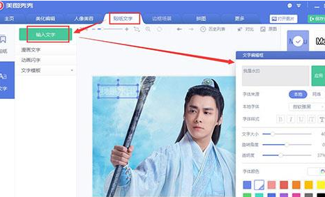 美图秀秀实现修图加水印的具体操作流程