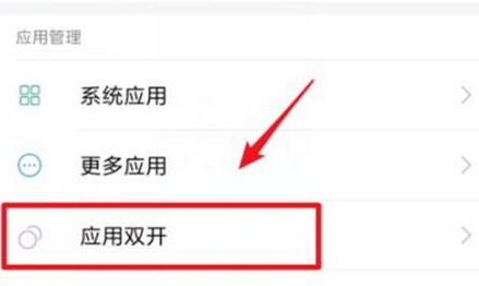 小米9se设置应用双开具体操作方法