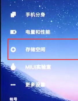 小米9中将内存清除的具体操作方法