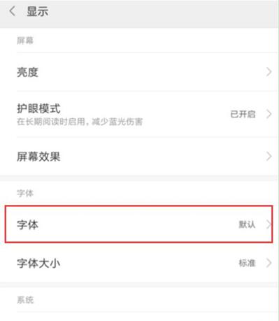 小米9se更改字体的具体操作方法