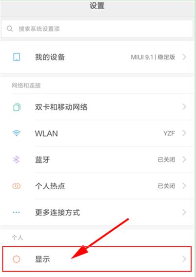 小米9se更改字体的具体操作方法