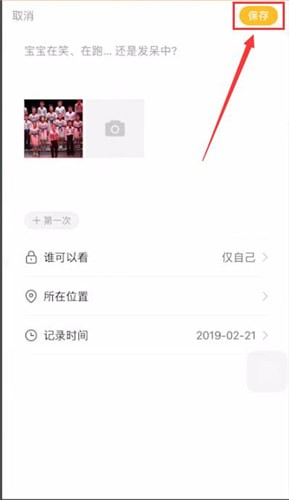 亲宝宝设置权限的详细操作方法