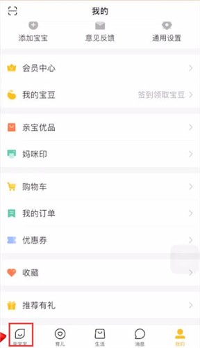 亲宝宝设置权限的详细操作方法