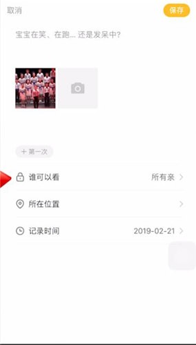 亲宝宝设置权限的详细操作方法