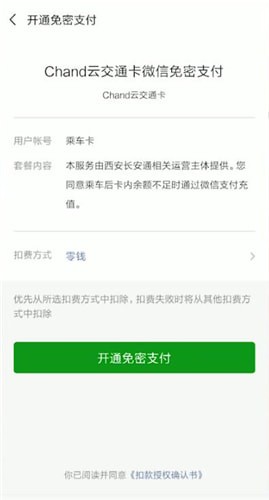 微信中开通腾讯乘车卡的具体操作方法