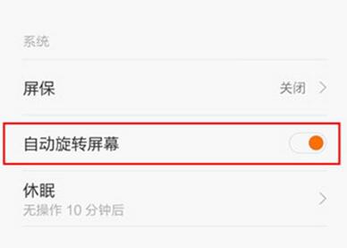 小米9se中设置自动旋转屏幕的具体操作方法