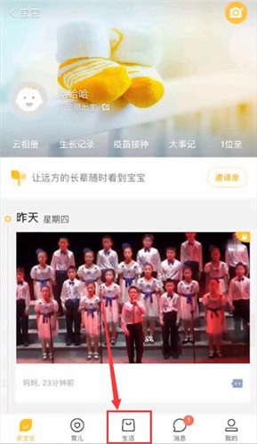 亲宝宝中将关注取消的具体操作方法