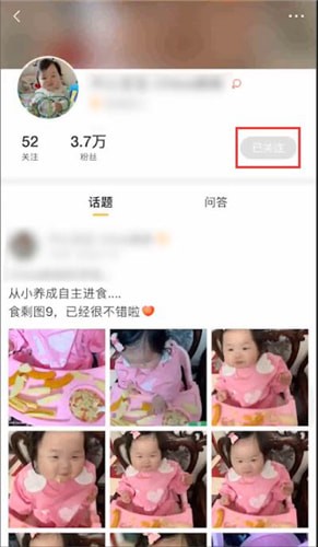 亲宝宝中将关注取消的具体操作方法