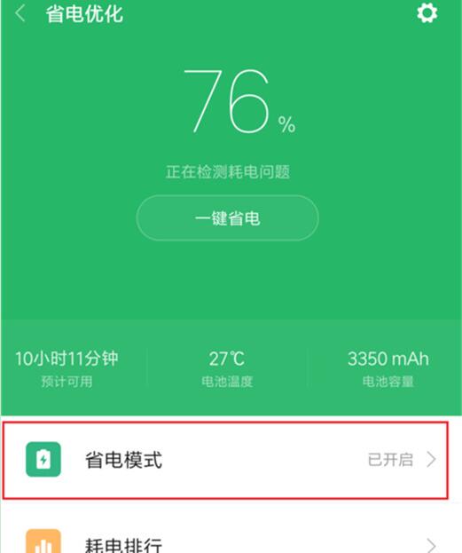小米9se中找到省电模式位置的具体操作步骤