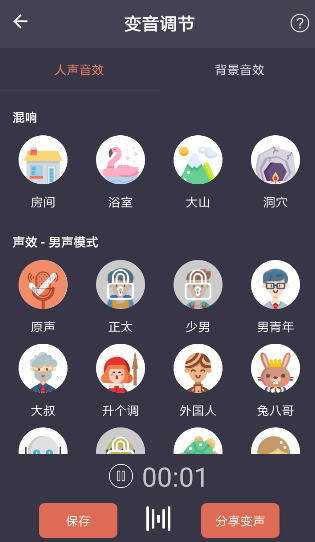 专业变声器的具体使用方法