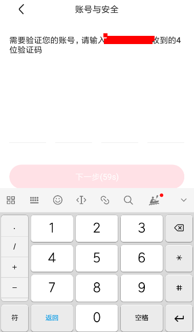 皮皮虾中更换手机号的具体操作方法