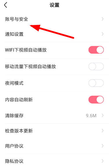 皮皮虾中更换手机号的具体操作方法