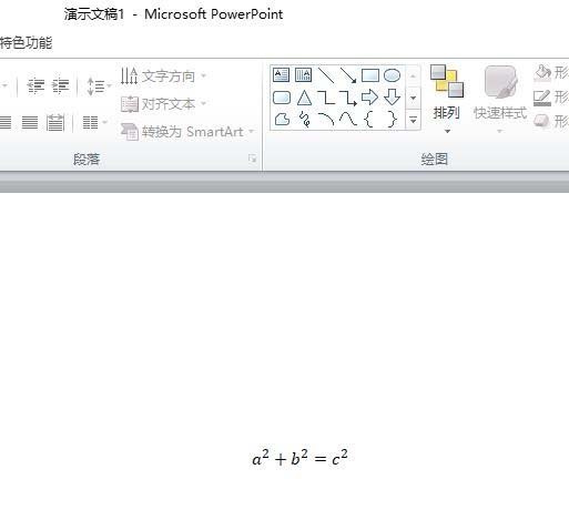 ppt中插入勾股定理公式具体操作方法