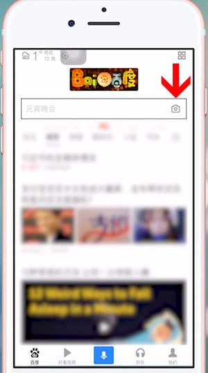 手机百度App中找到扫一扫位置具体操作方法