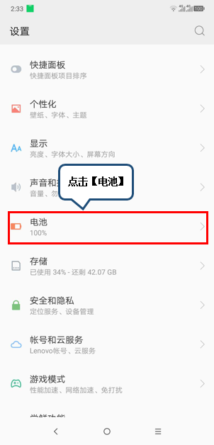 摩托罗拉p30中开启省电模式具体操作方法