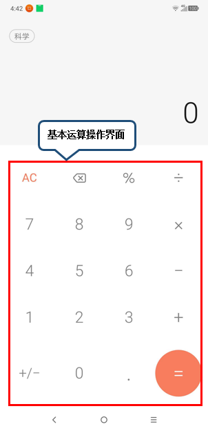 摩托罗拉p30中使用计算器具体操作方法