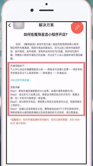 微信中魔筷星选如何注册 微信中魔筷星选具体注册方法介绍