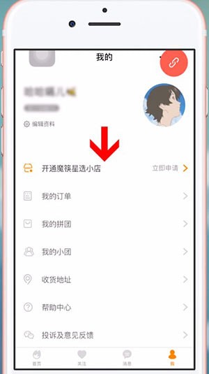 微信中魔筷星选如何注册 微信中魔筷星选具体注册方法介绍