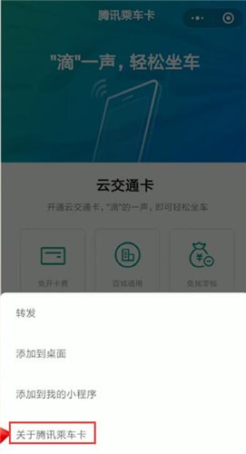 微信中使用腾讯乘车卡联系人工服务具体如何操作 微信使用腾讯乘车卡联系人工服务具体操作方法